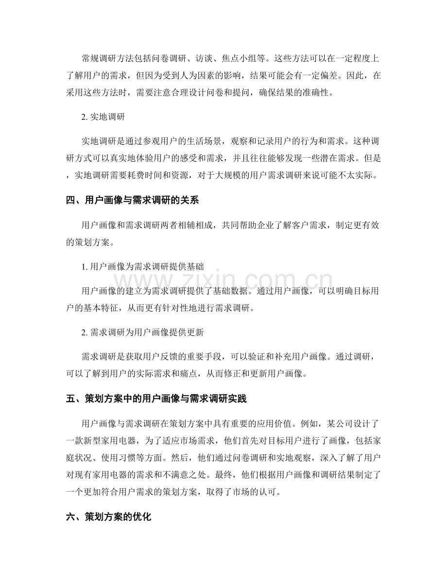 策划方案的用户画像与需求调研.docx_第2页