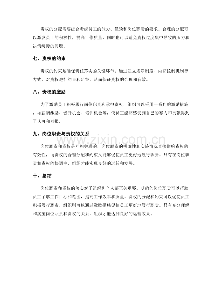 岗位职责与责权落实.docx_第2页