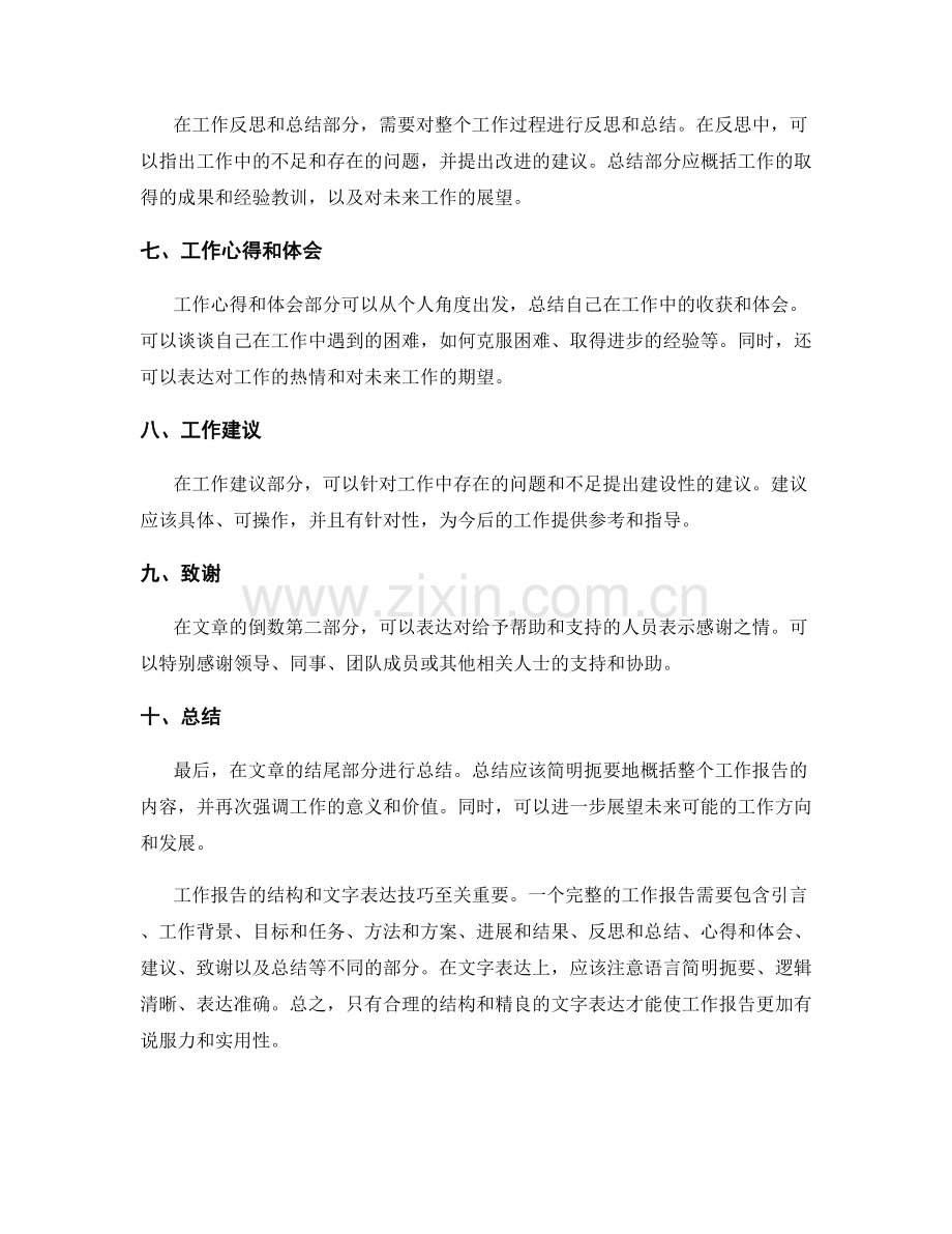 工作报告的结构和文字表达技巧.docx_第2页