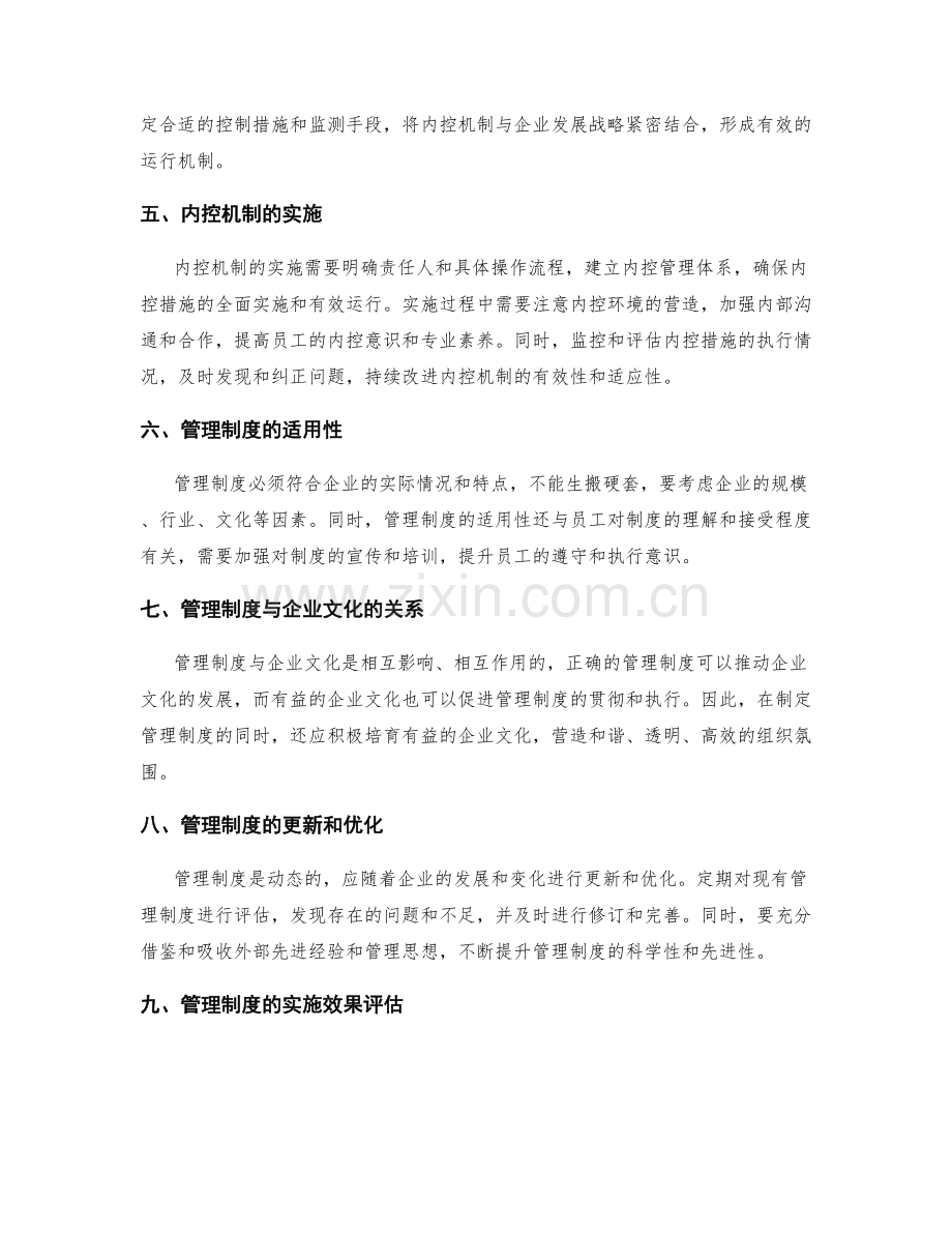 管理制度的法律合规与管理流程的规划与内控机制制定与实施.docx_第2页