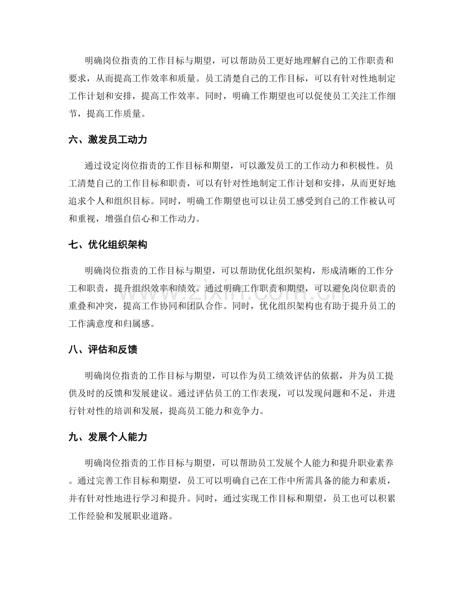 岗位职责的工作目标与期望.docx_第2页