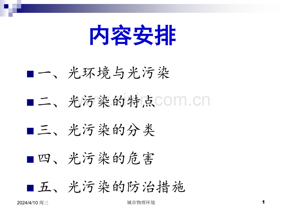 城市光环境.pptx_第1页