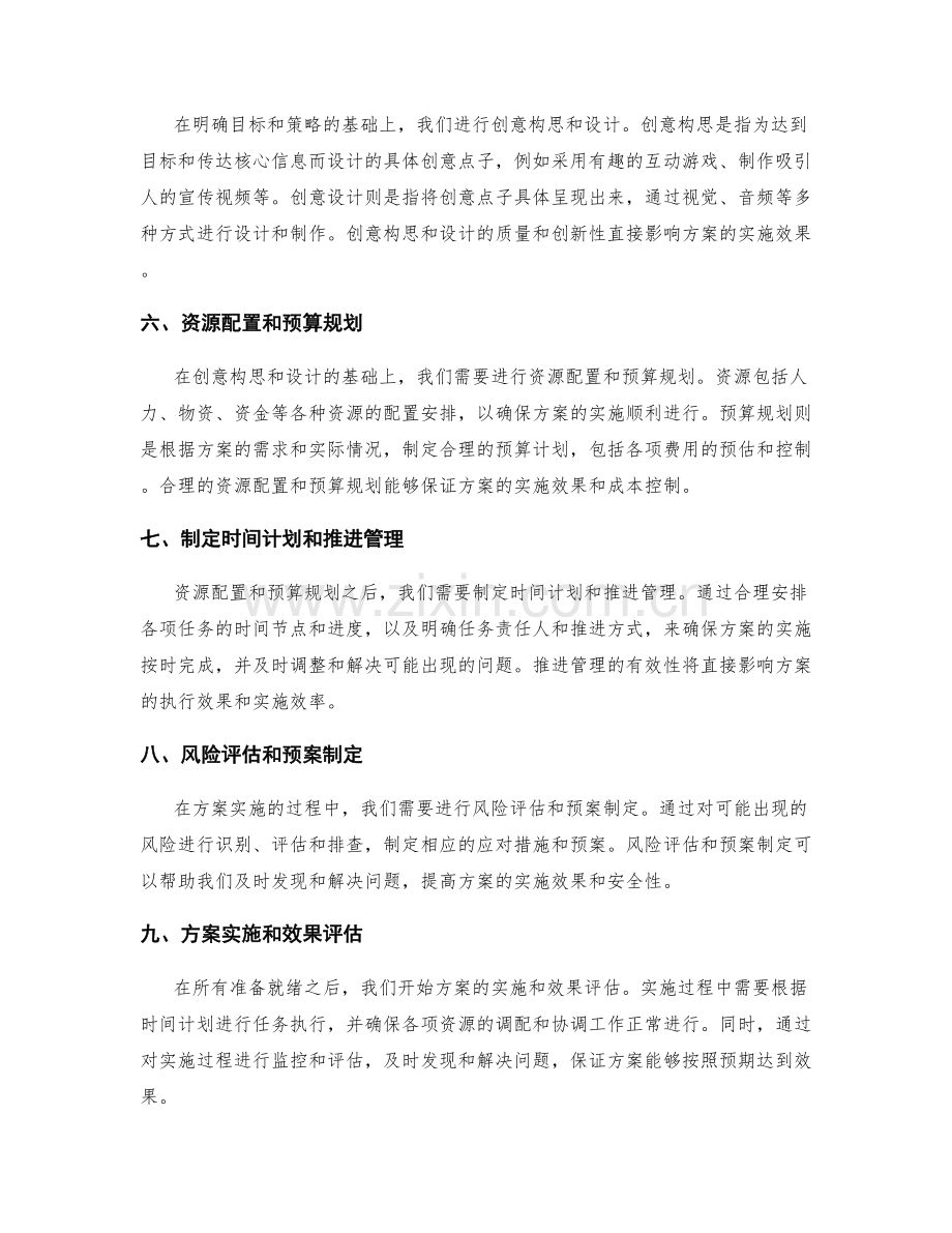 策划方案的构思和设计过程.docx_第2页