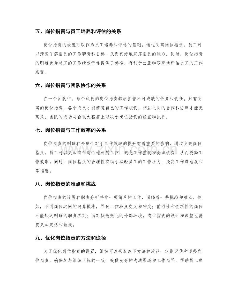 岗位职责的设置与职责分析.docx_第2页