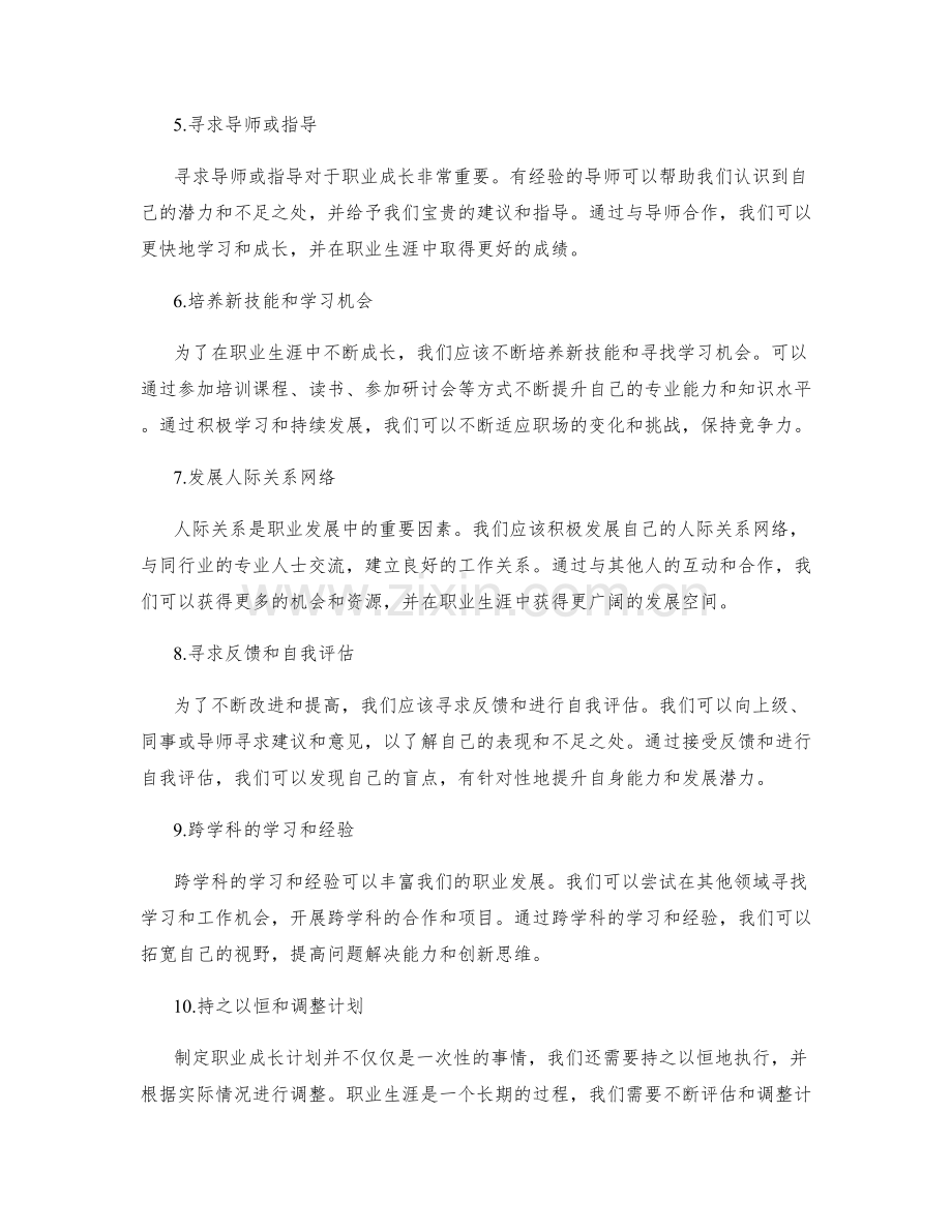 职业成长计划.docx_第2页