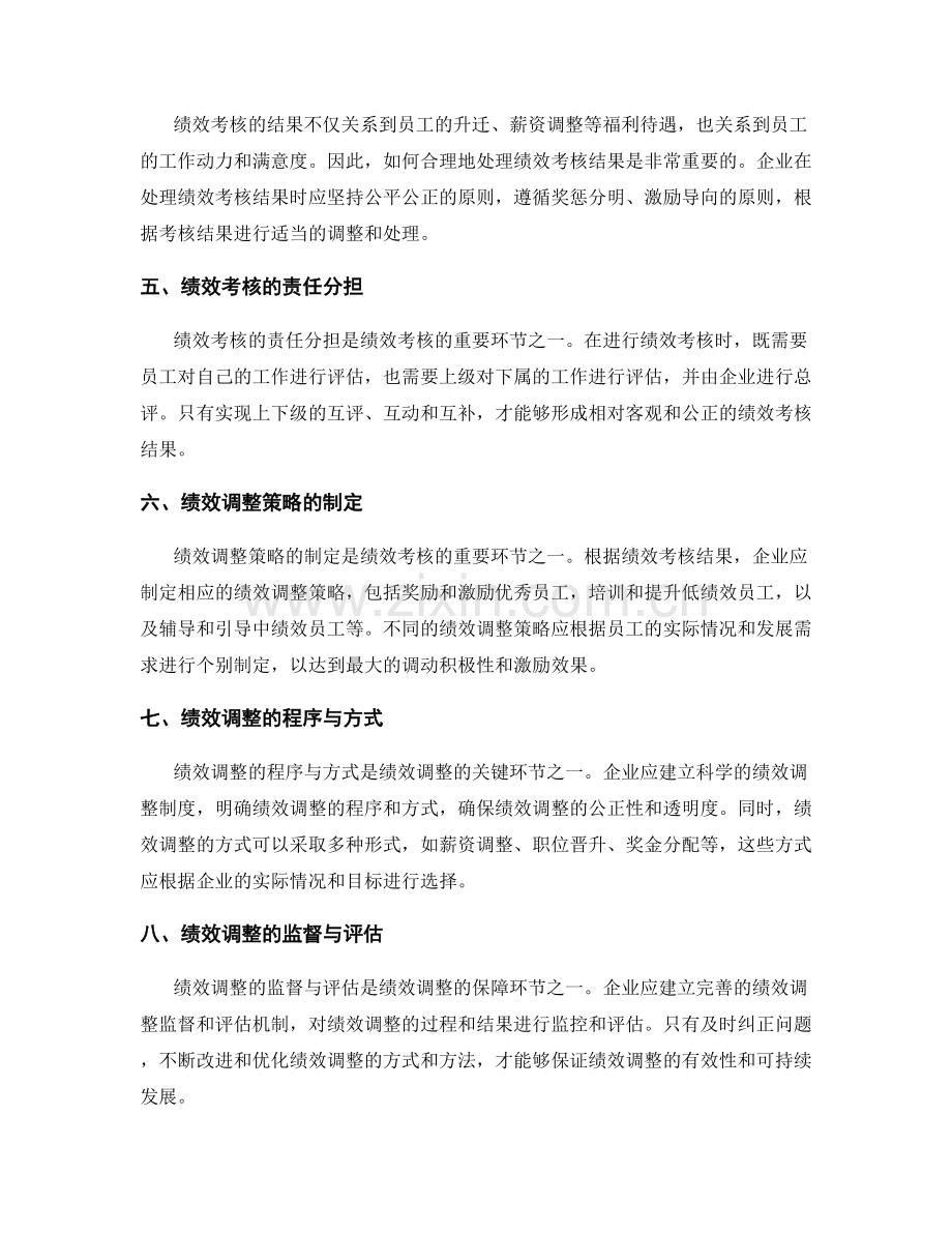 岗位职责的绩效考核和调整.docx_第2页