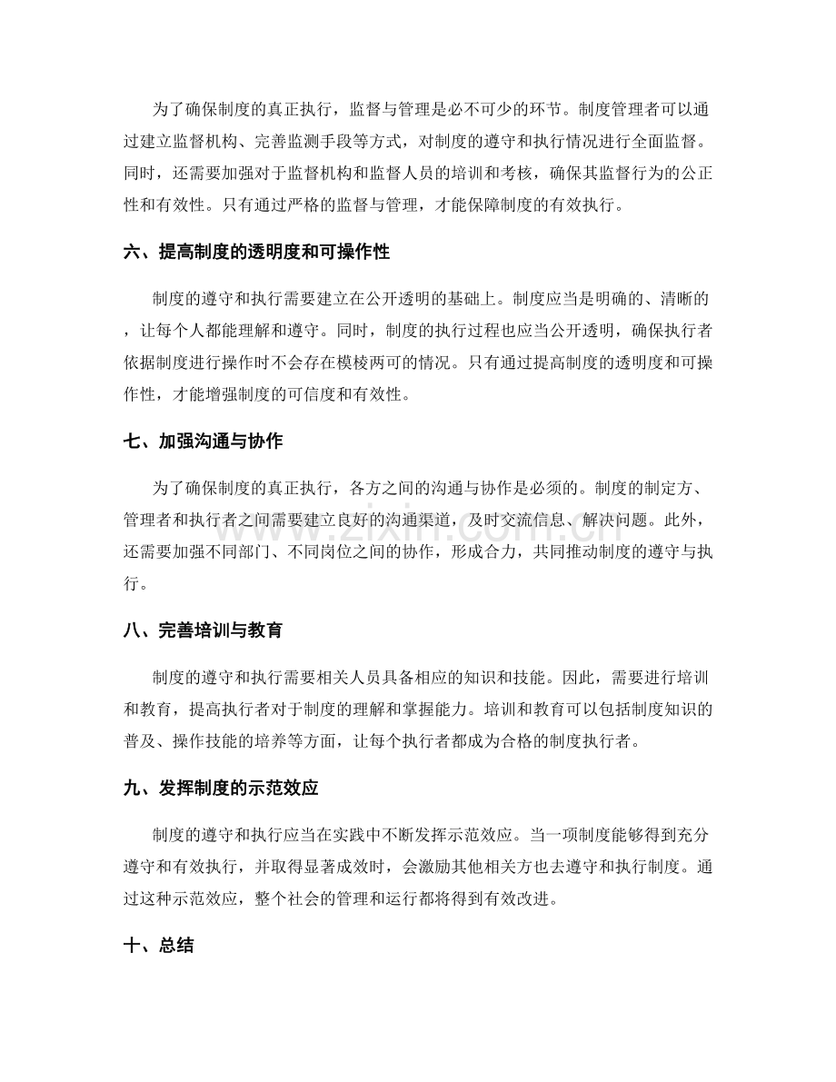 有效管理制度的遵守与执行.docx_第2页