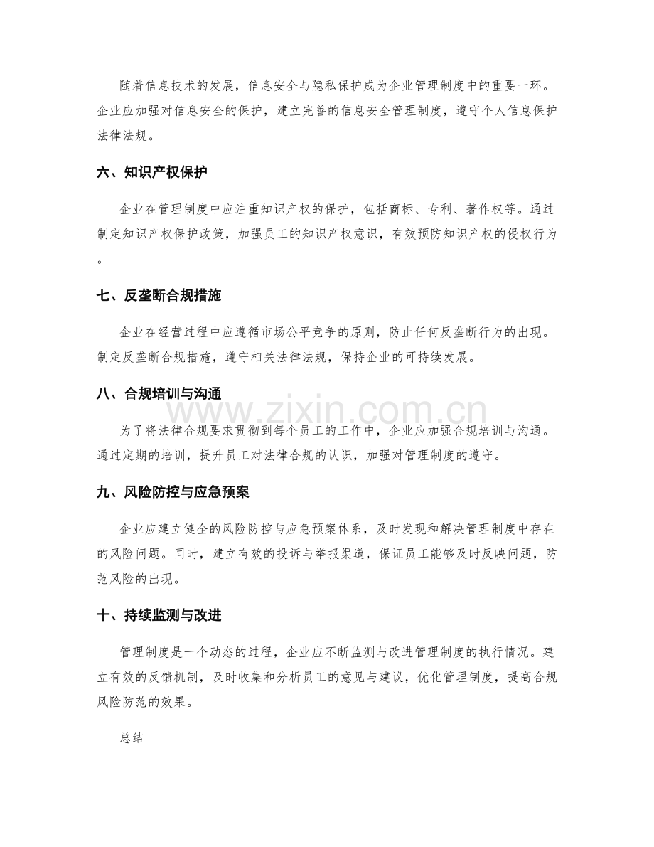 管理制度的法律风险与合规要点.docx_第2页