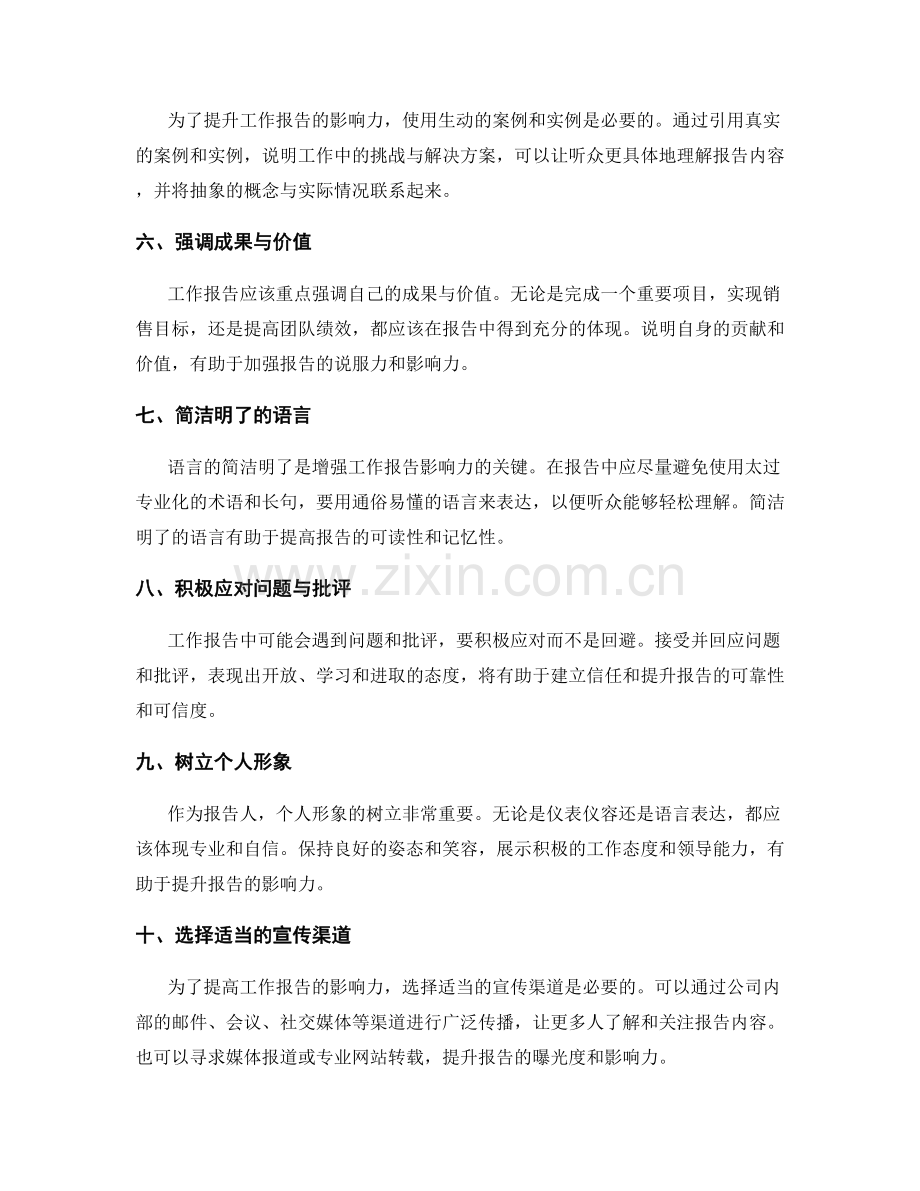 增强工作报告的影响力的方法.docx_第2页