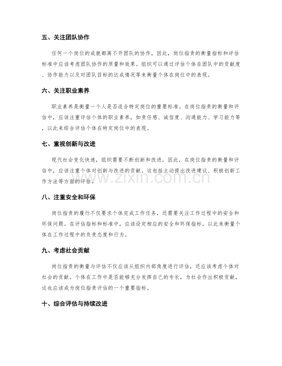 岗位职责的衡量指标与评估标准.docx_第2页
