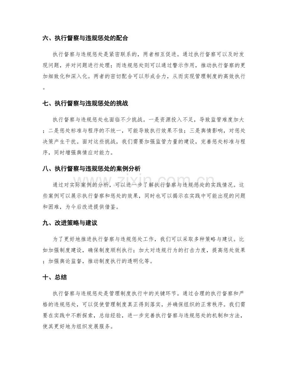 管理制度的执行督察与违规惩处.docx_第2页