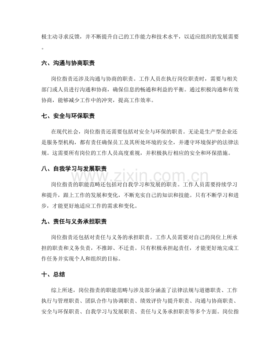 岗位职责的职能範疇与涉及部分.docx_第2页