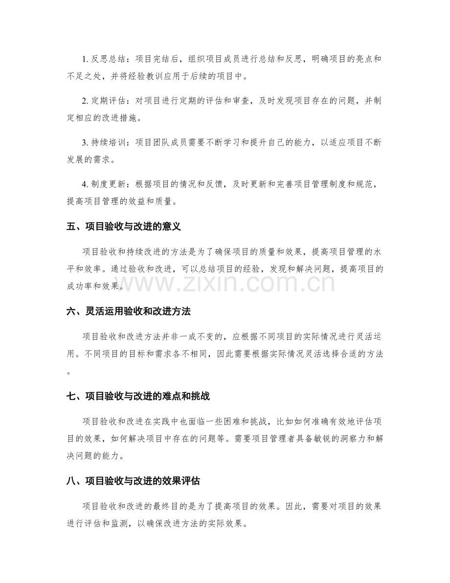 实施方案的项目验收与持续改进方法介绍.docx_第2页