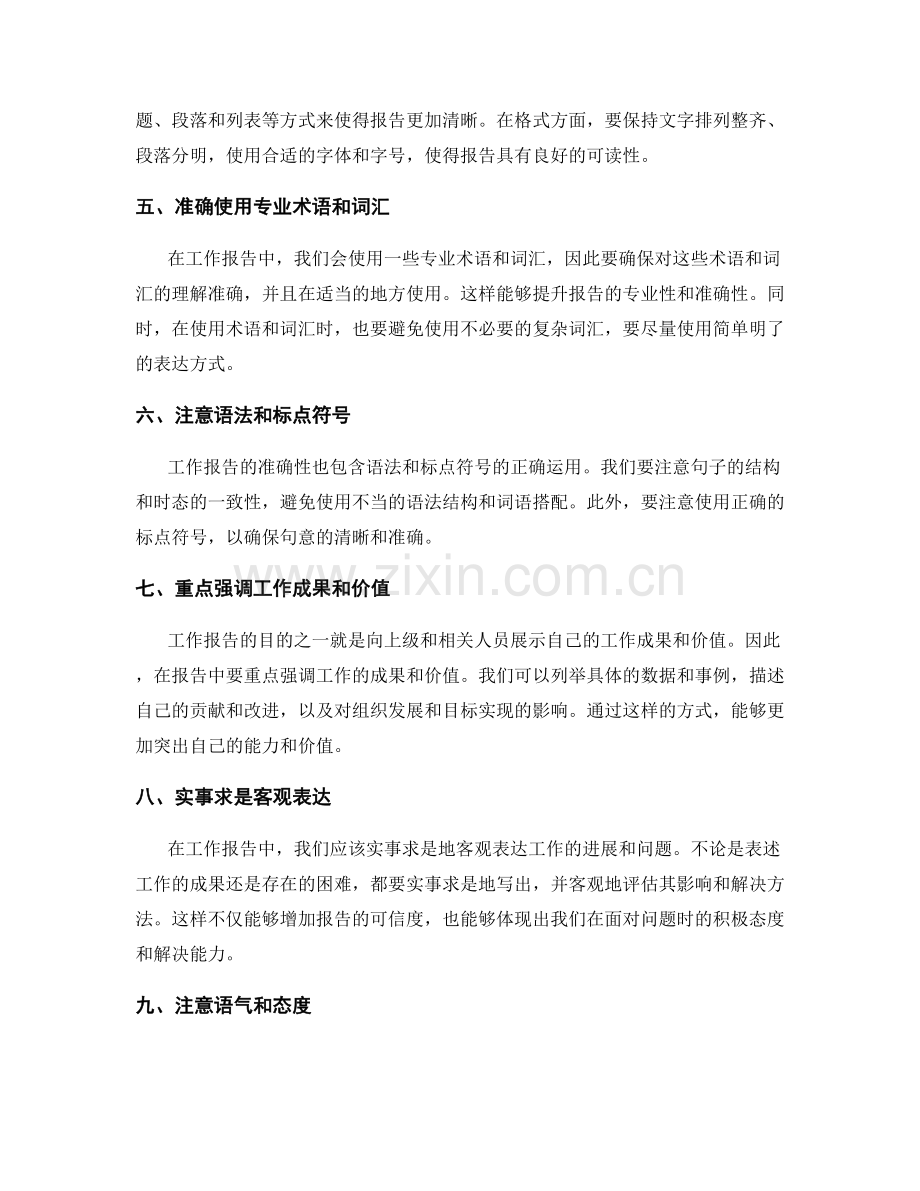 工作报告写作的重点和准确表达.docx_第2页