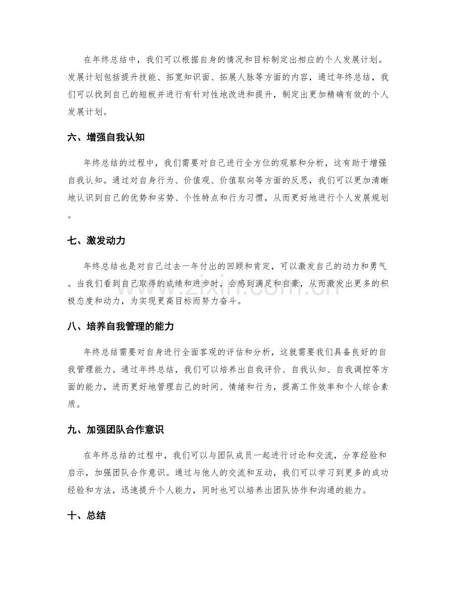 全面分析年终总结对个人发展的影响.docx_第2页
