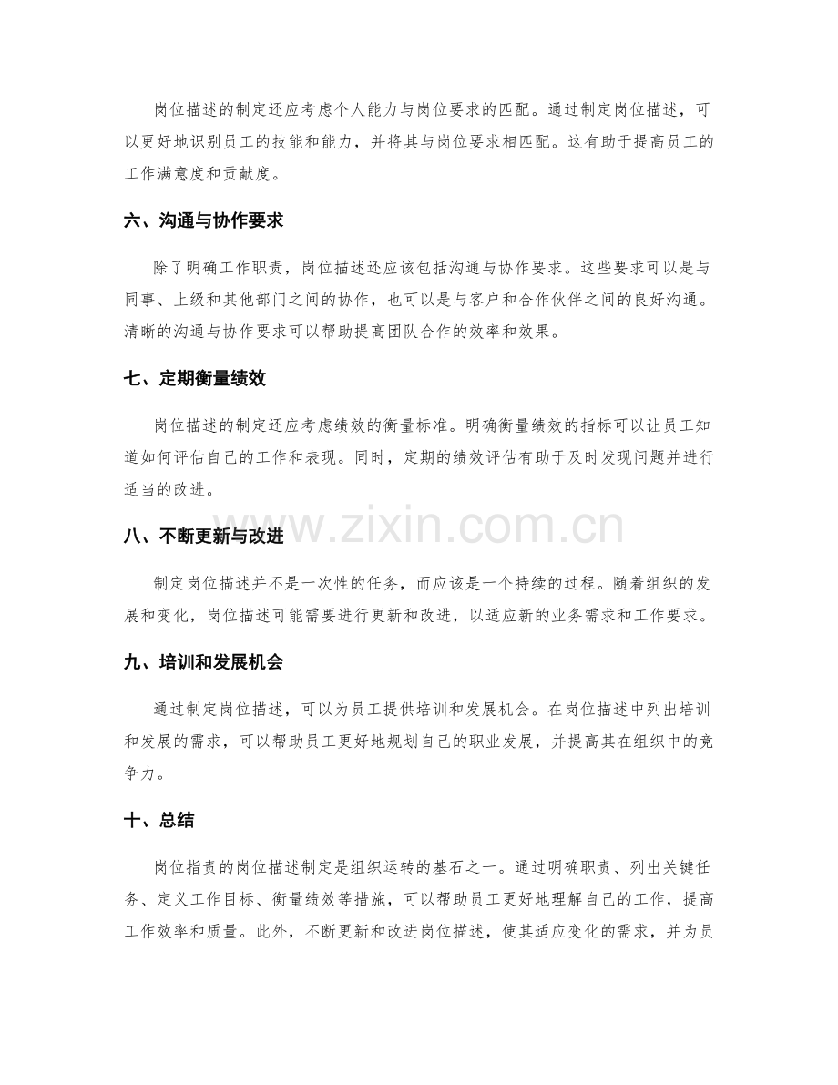 岗位职责的岗位描述制定.docx_第2页