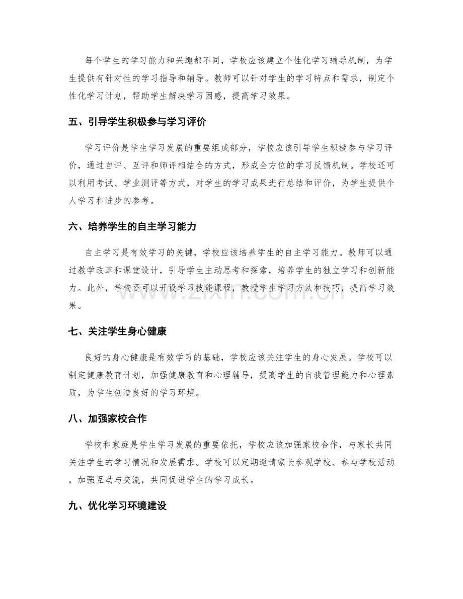 搭建有效的学习发展制度.docx_第2页