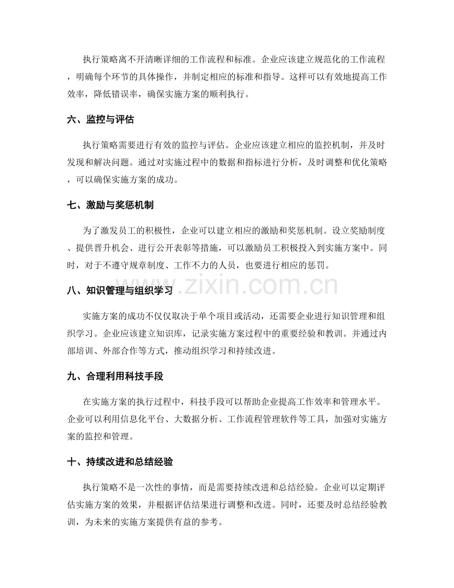 实施方案中的执行策略.docx_第2页