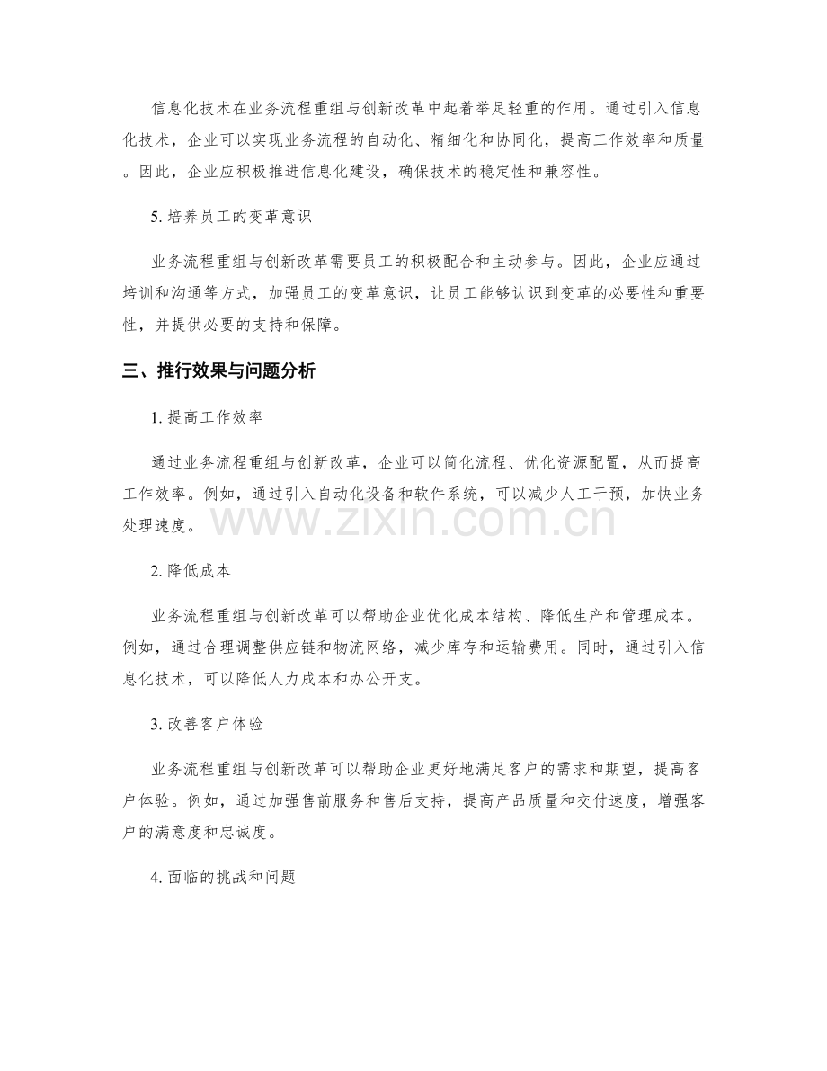 业务流程重组与创新改革方案及推行效果与问题分析.docx_第2页