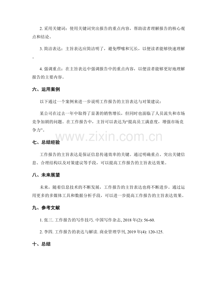 工作报告的主旨表达与对策建议.docx_第2页