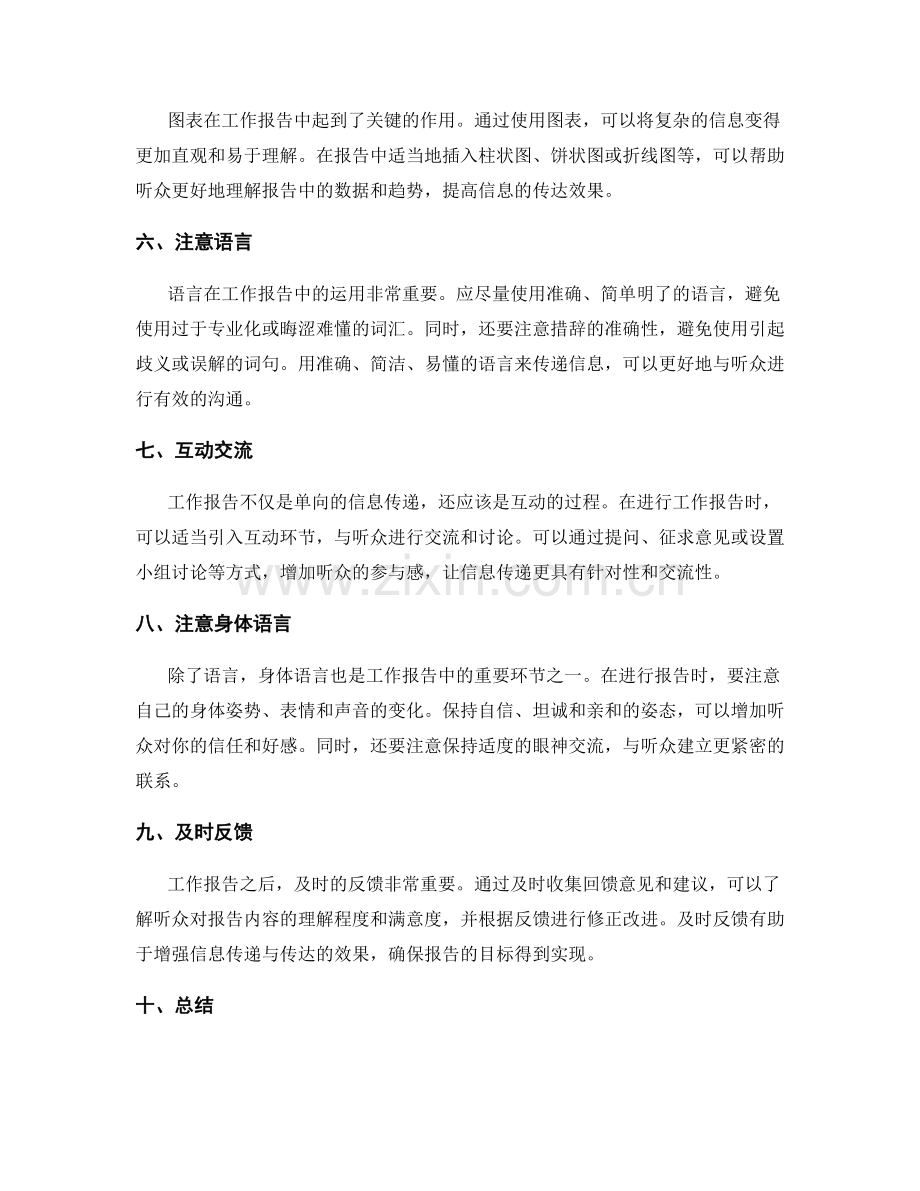 改善工作报告的信息传递与传达效果.docx_第2页