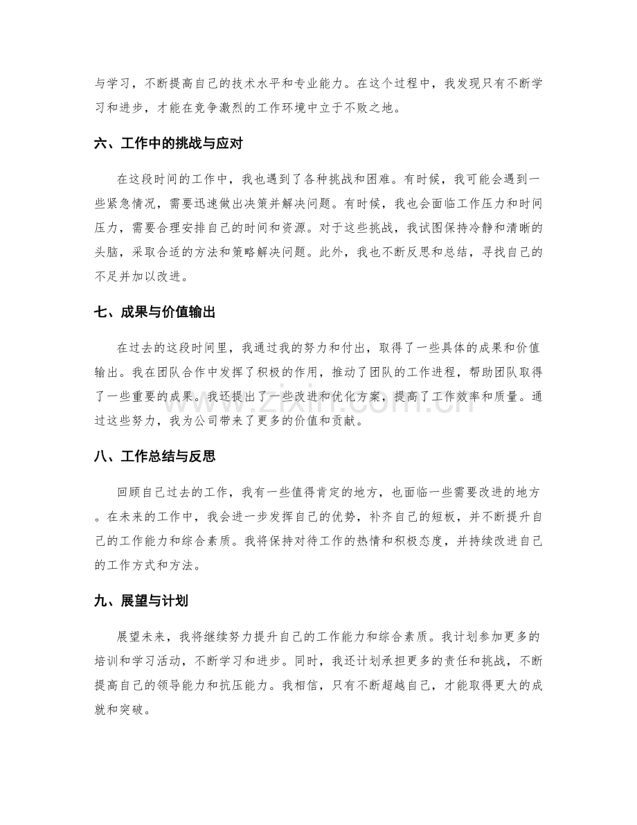 工作总结总结与反馈.docx_第2页