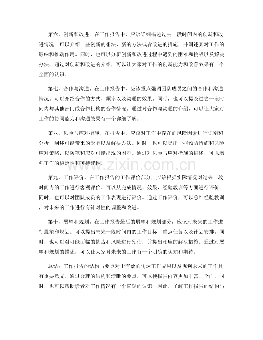 详细解读工作报告的结构与要点.docx_第2页