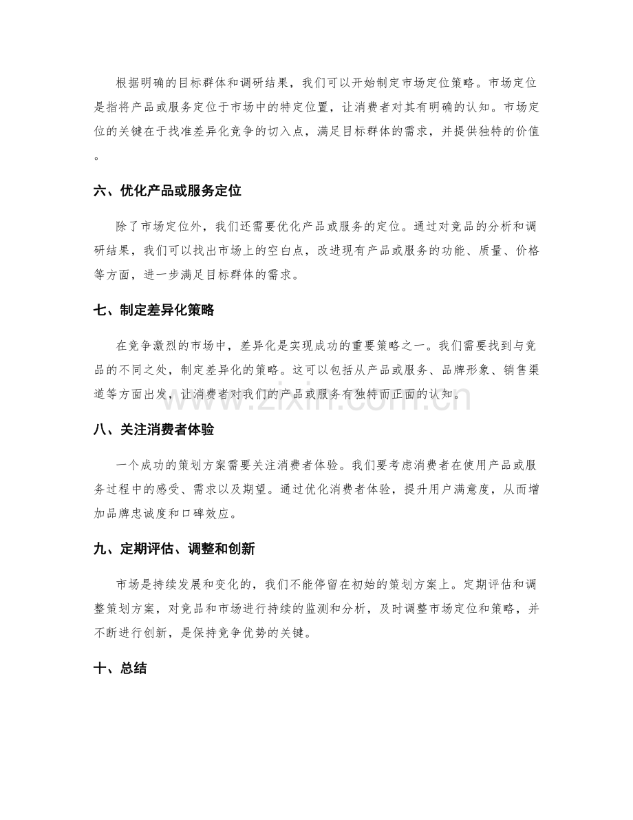 策划方案的竞品分析与市场定位技巧.docx_第2页