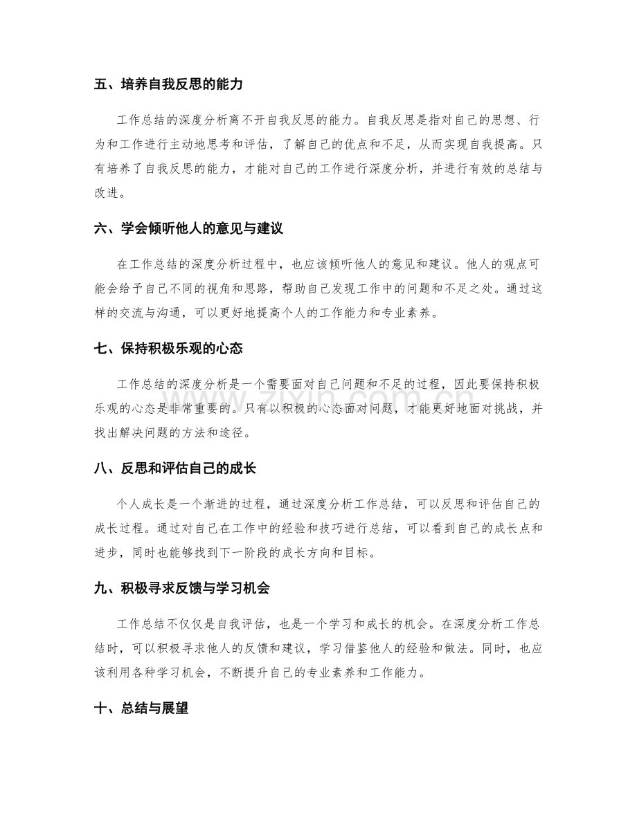 工作总结的深度分析与个人成长.docx_第2页
