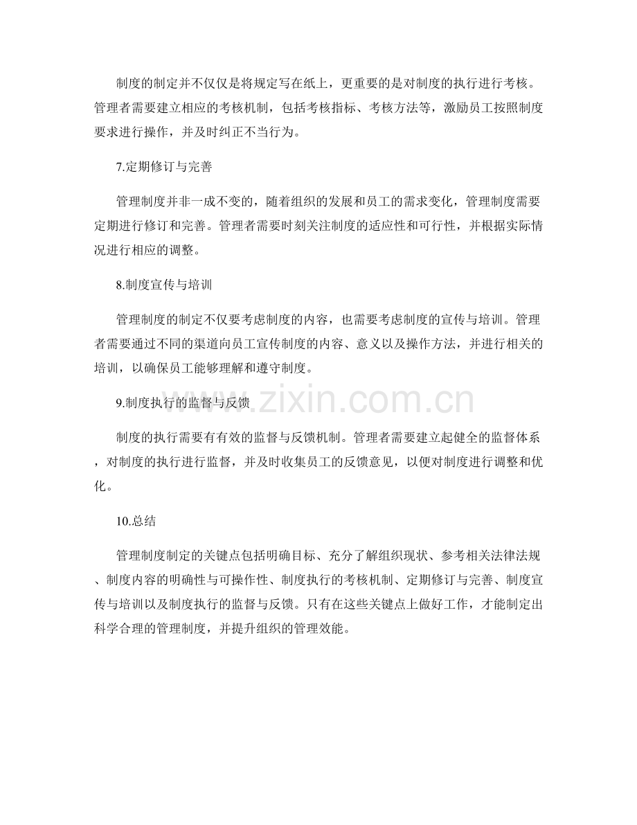 管理制度制定的关键点分析.docx_第2页