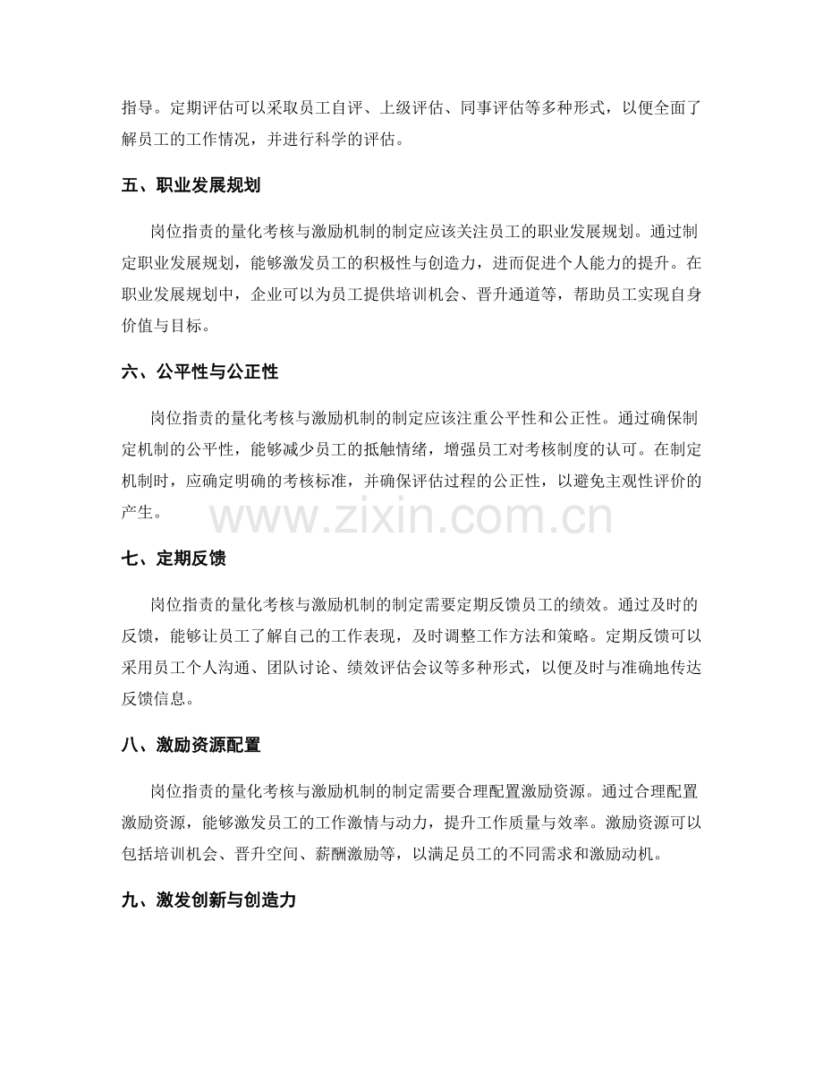 岗位职责的量化考核与激励机制制定.docx_第2页