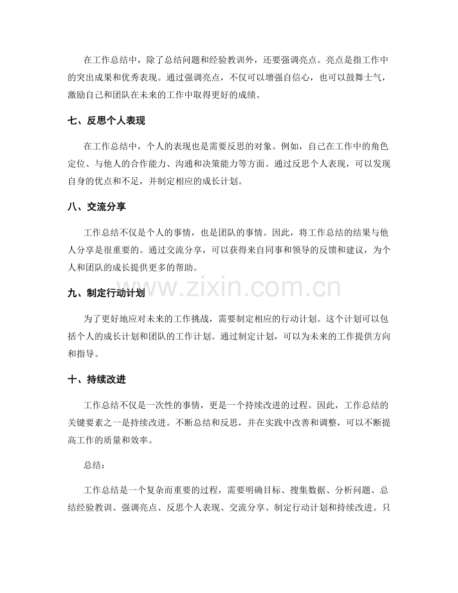 工作总结的关键要素与实践方法.docx_第2页