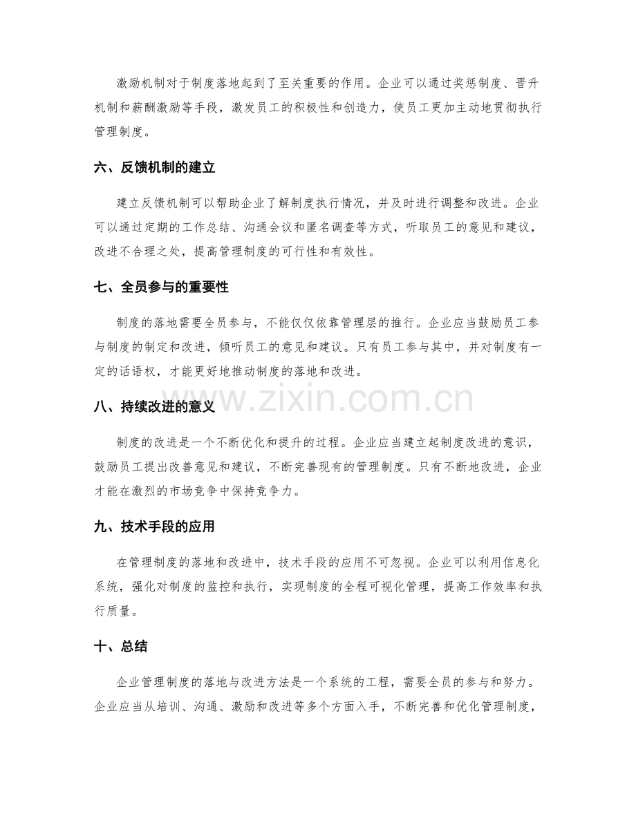 企业管理制度的落地与改进方法探析.docx_第2页
