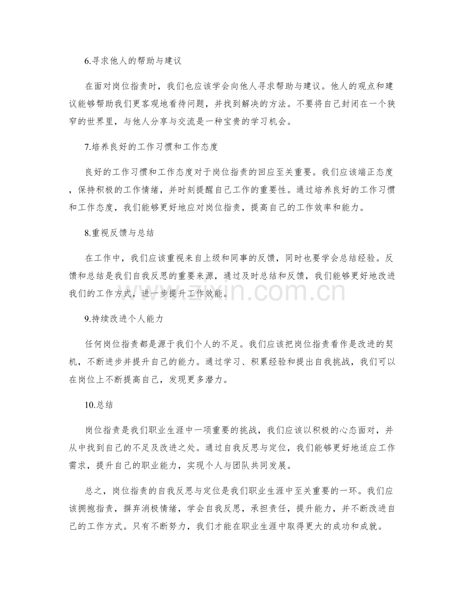 岗位职责的自我反思与定位.docx_第2页