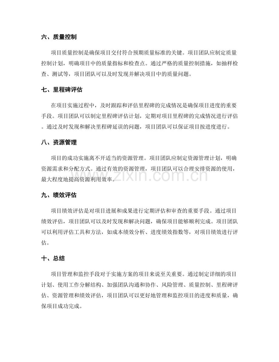 实施方案的项目管理与监控手段.docx_第2页