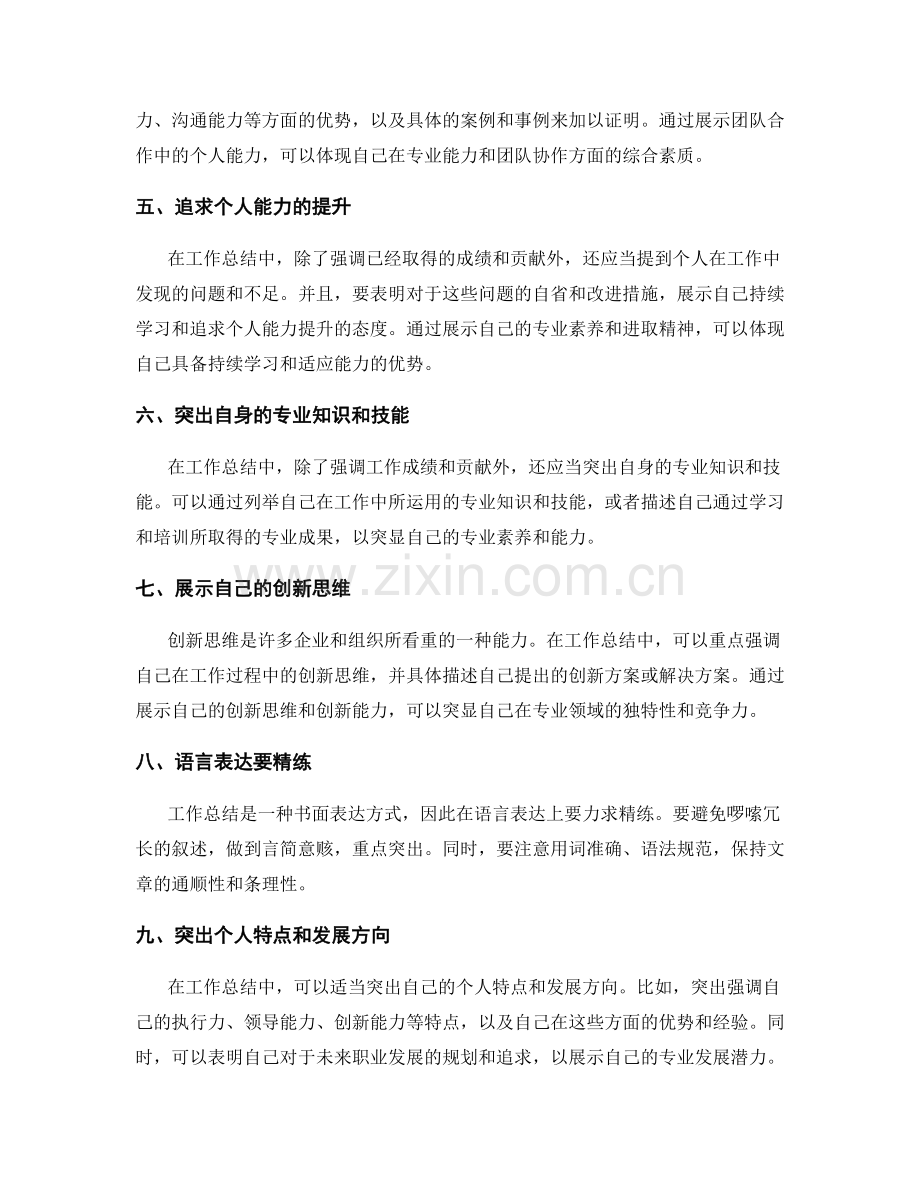 工作总结如何展示自身专业能力.docx_第2页