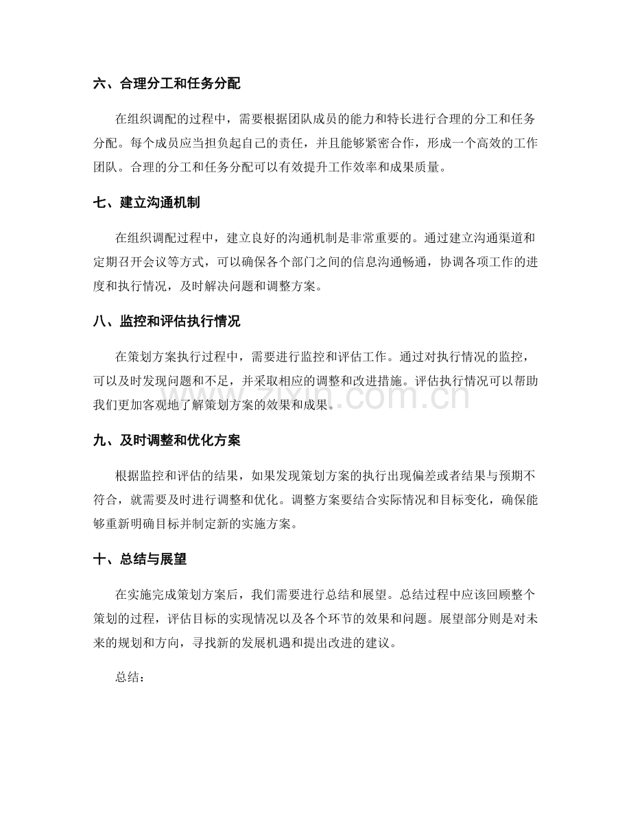 策划方案的目标量化和组织调配.docx_第2页