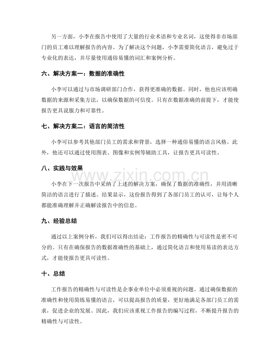 工作报告的精确性与可读性的案例分析.docx_第2页