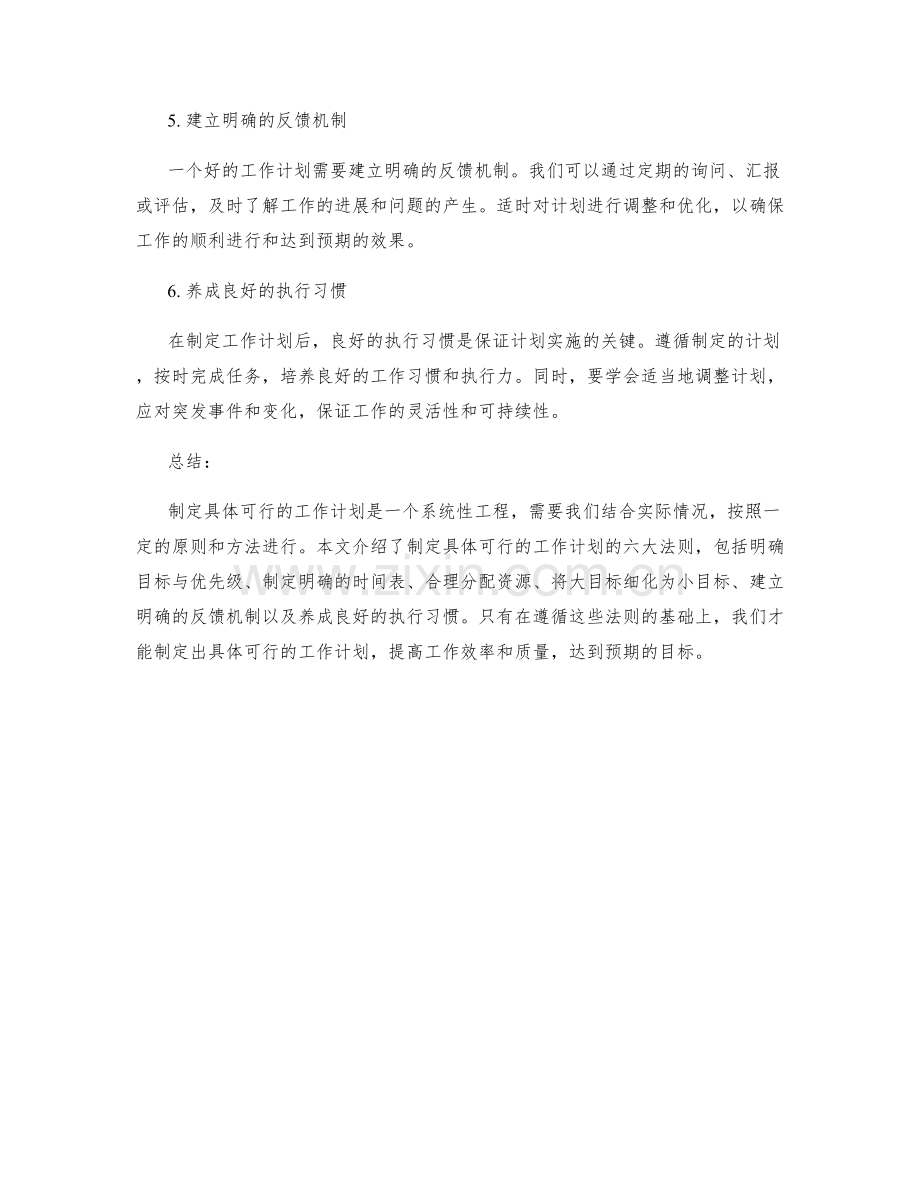 制定具体可行的工作计划的六大法则.docx_第2页