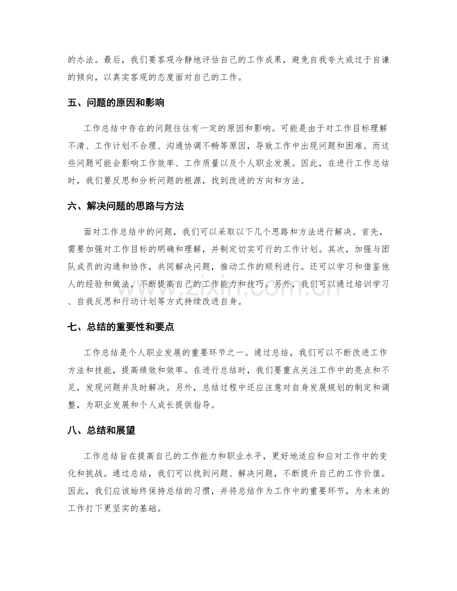 工作总结的问题分析思路.docx_第2页