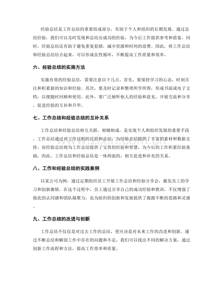 工作总结的价值创造与经验总结.docx_第2页