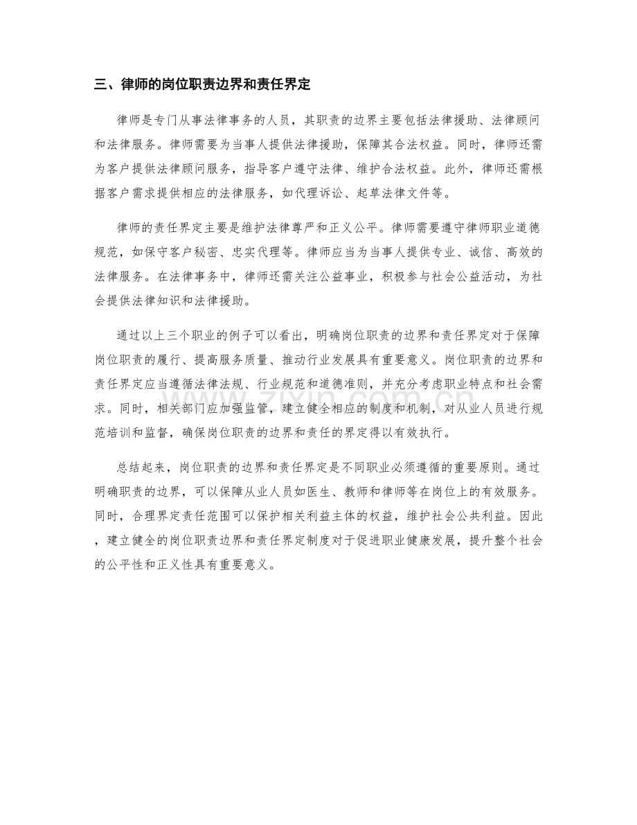 岗位职责的边界与责任界定.docx_第2页