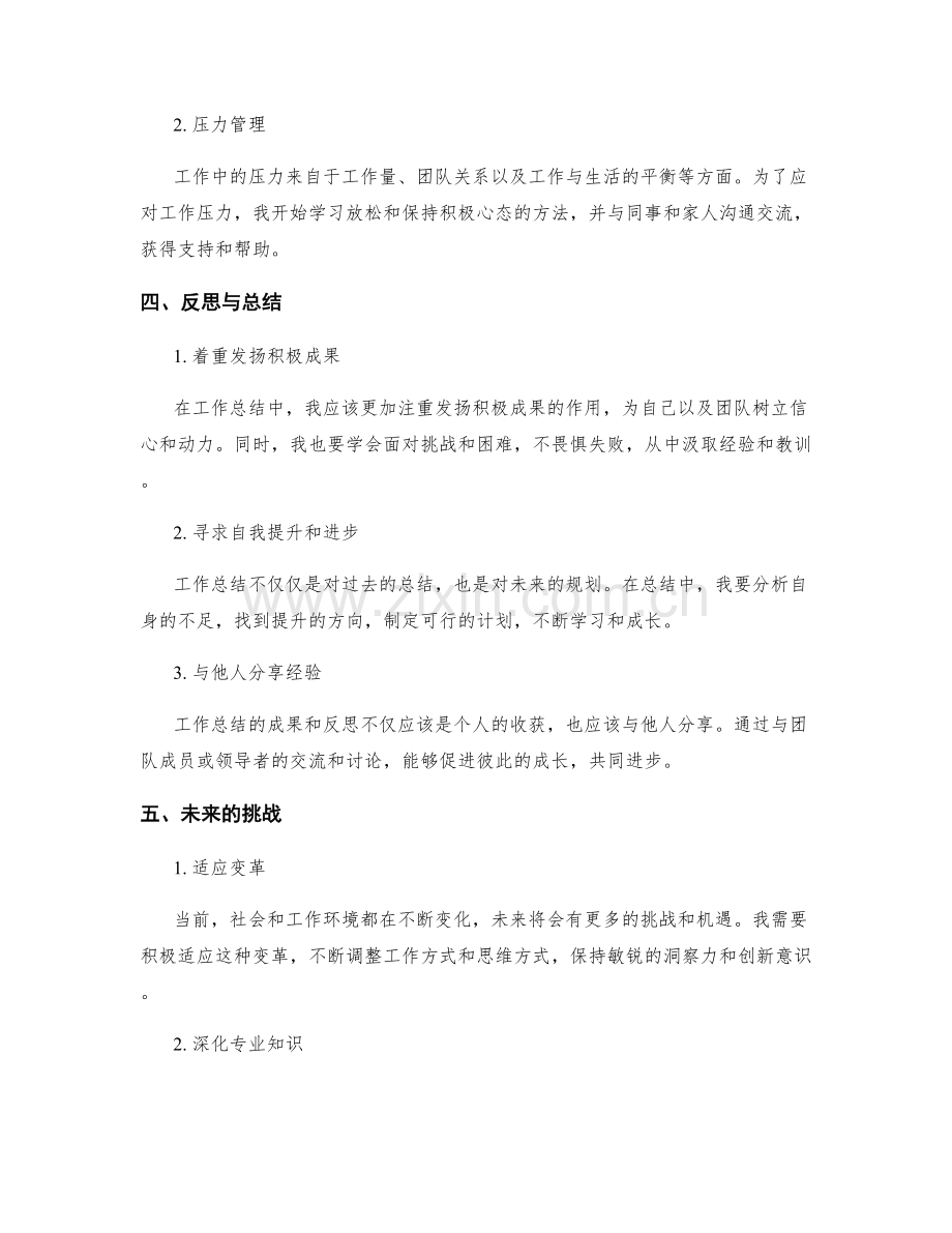 工作总结的积极成果与挑战反思.docx_第2页