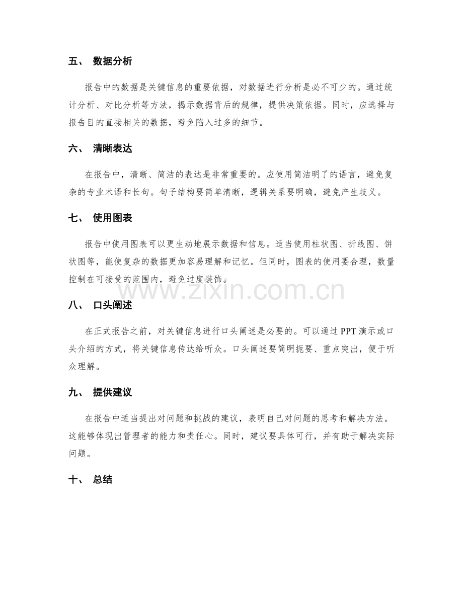 工作报告中的关键信息提取与表达技巧.docx_第2页
