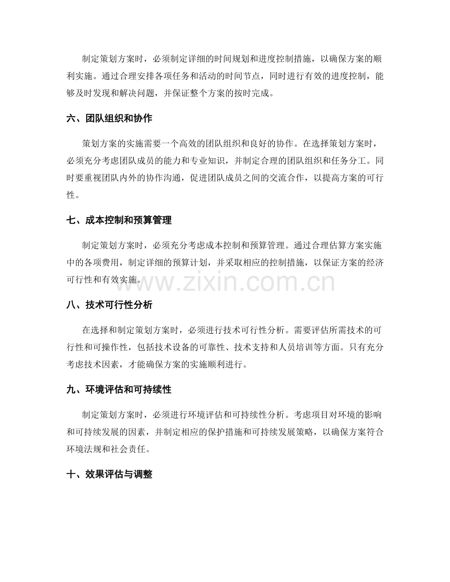 策划方案的可行性分析和选择因素.docx_第2页