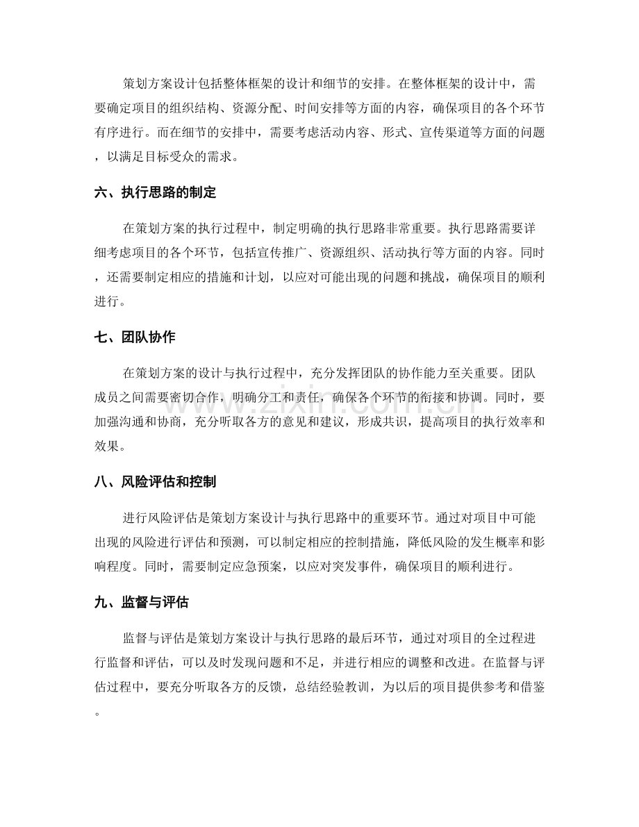 策划方案的设计与执行思路.docx_第2页