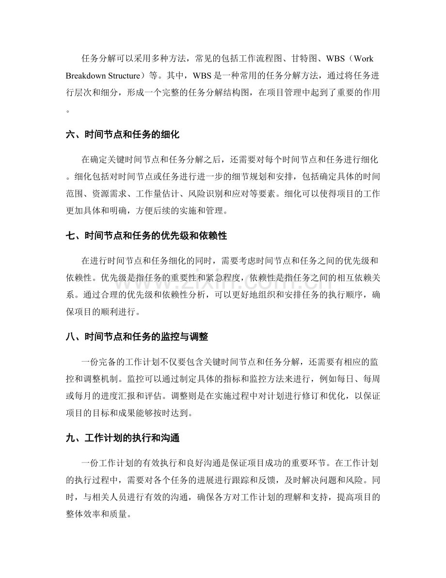 工作计划的关键时间节点和任务分解.docx_第2页