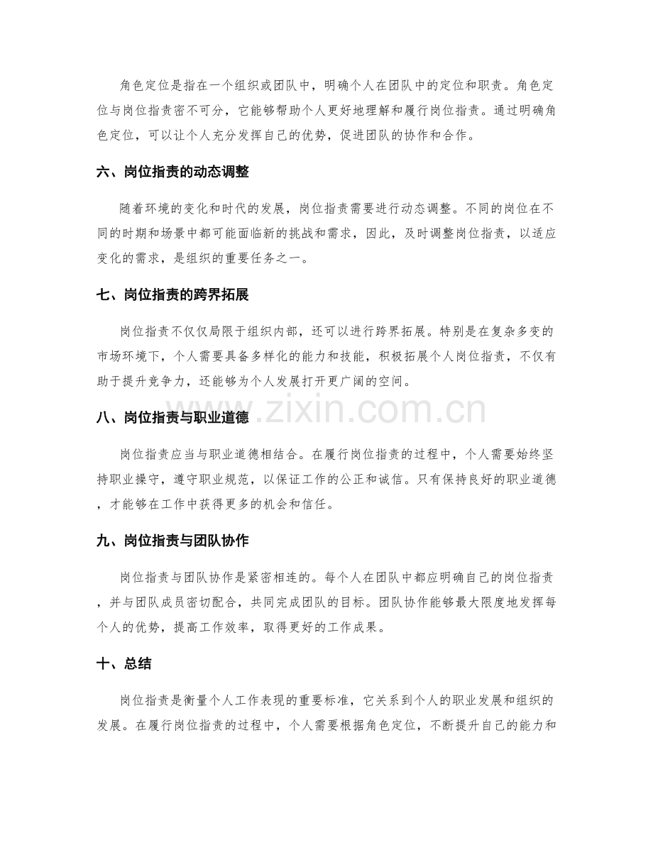 岗位职责的衡量与角色定位.docx_第2页