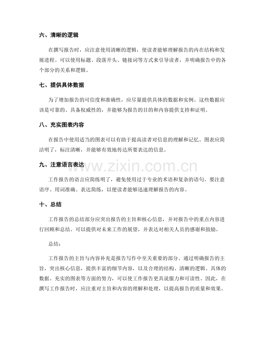 工作报告写作中的主旨与内容补充.docx_第2页