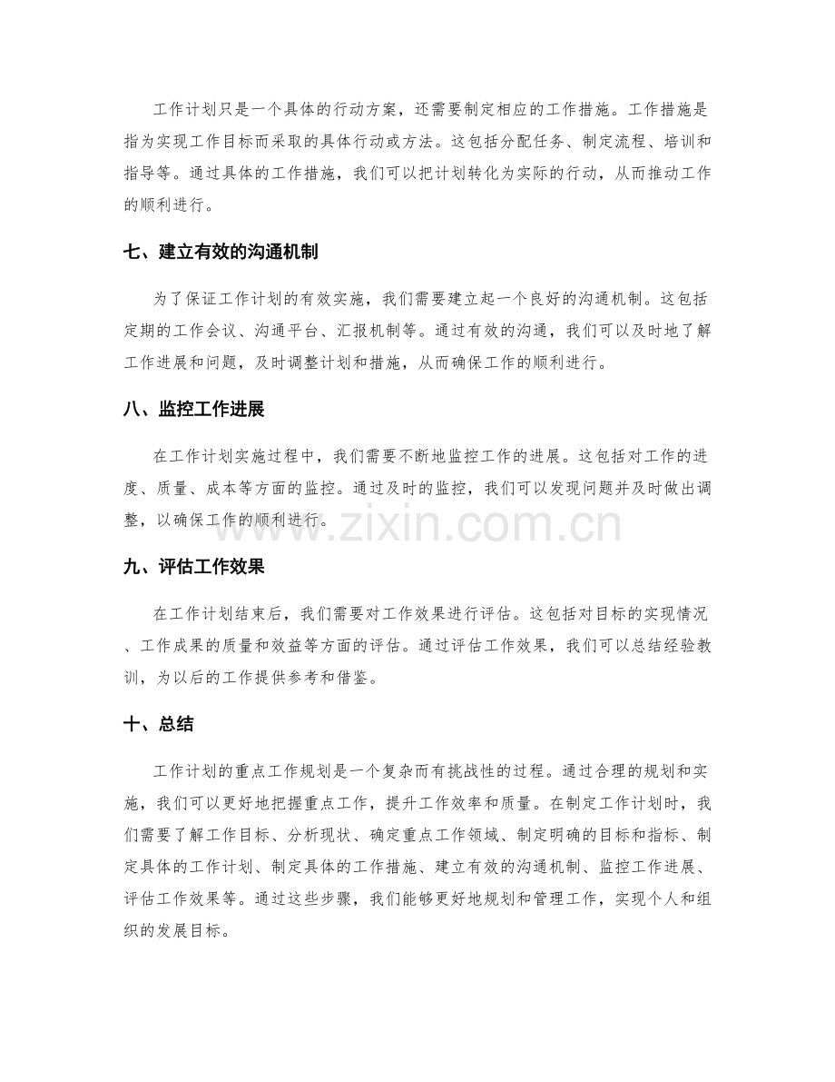 工作计划的重点工作规划.docx_第2页